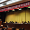 中國中共文獻研究會“學習貫徹十八大精神理論研討會”
