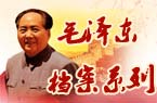 【专题】档案天天看：毛泽东档案系列