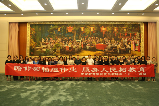 史家教育集团党总支组织党团员参观毛主席纪念