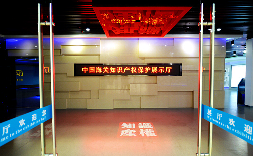 中国海关知识产权保护展示厅:春风化雨 润物无