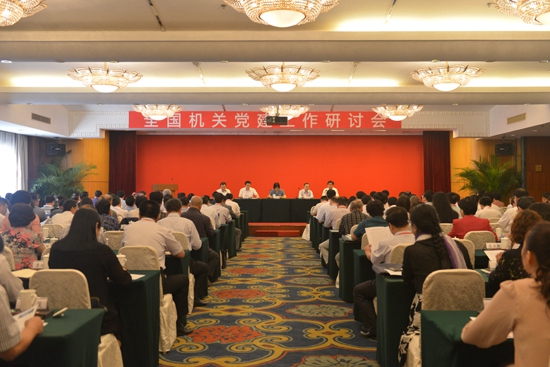 2015年全国机关党建工作研讨会在厦门举行