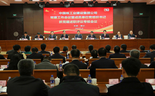 中国核建召开2017年党建工作会议
