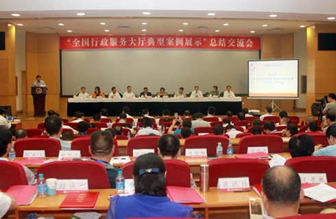 第二届全国行政服务大厅典型案例展示活动