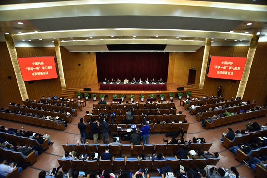 中国科协“两学一做”学习教育动员部署会