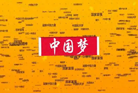 2017-11-16                 课程名称：《社会主义“有点潮”》第六集：中国梦是个什么梦？          课程简介：“实现中华民族的伟大复兴，就是中华民族近代最伟大的中国梦。”本集重点讲述中国梦的内涵。［详细］     