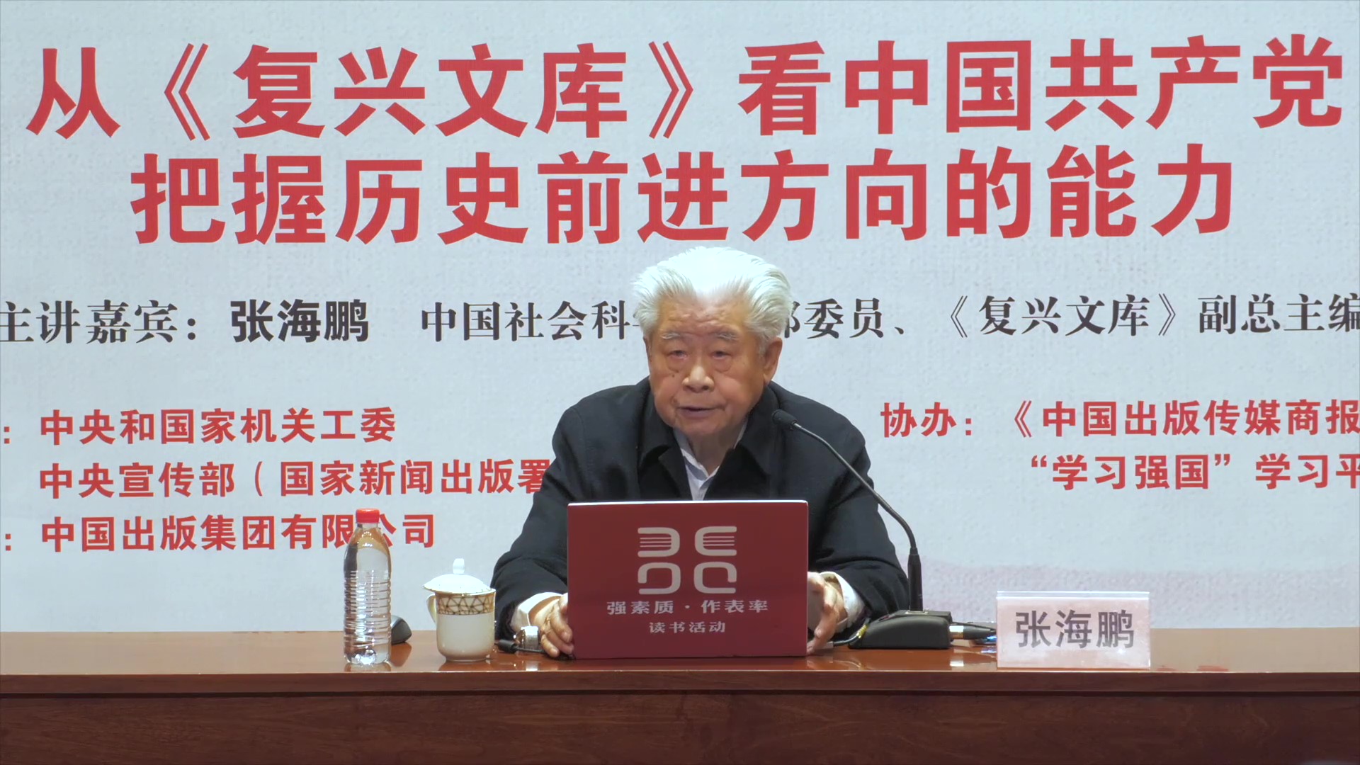 2023年第1讲（总第153期）：从《复兴文库》看中国共产党把握历史前进方向的能力
