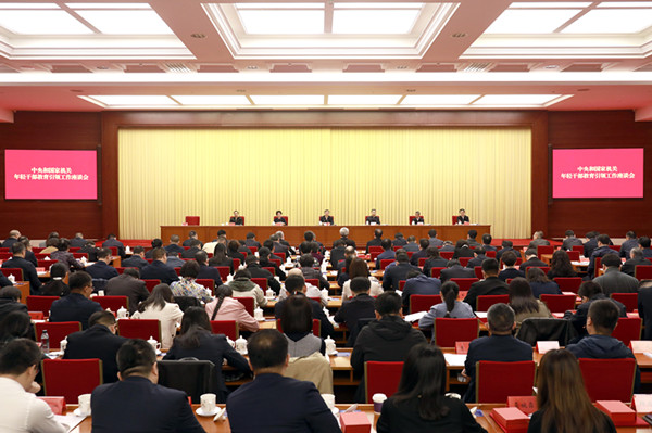 2023年11月3日，中央和國家機關年輕干部教育引領工作座談會在北京召開。