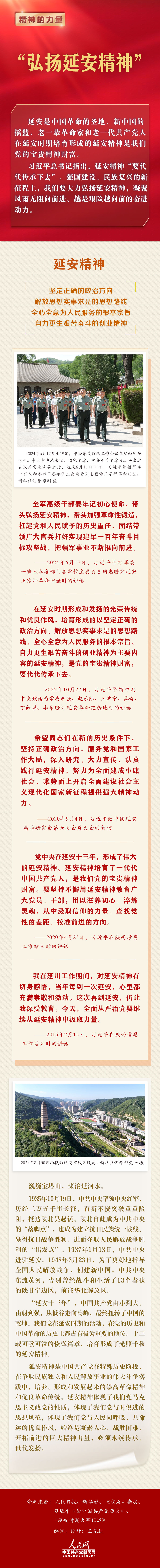 “弘揚(yáng)延安精神”