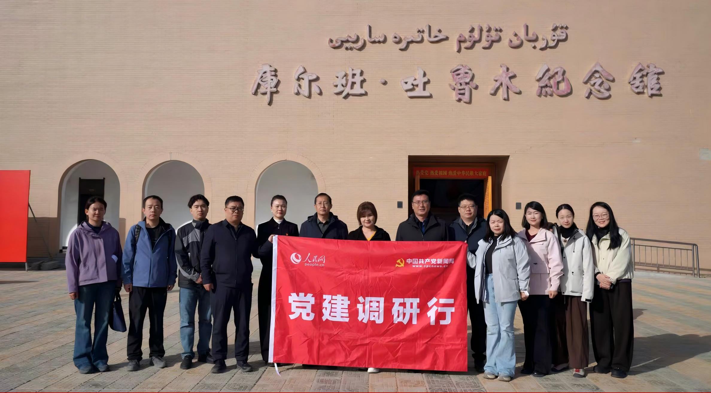 调研团走进和田地区库尔班·吐鲁木纪念馆调研