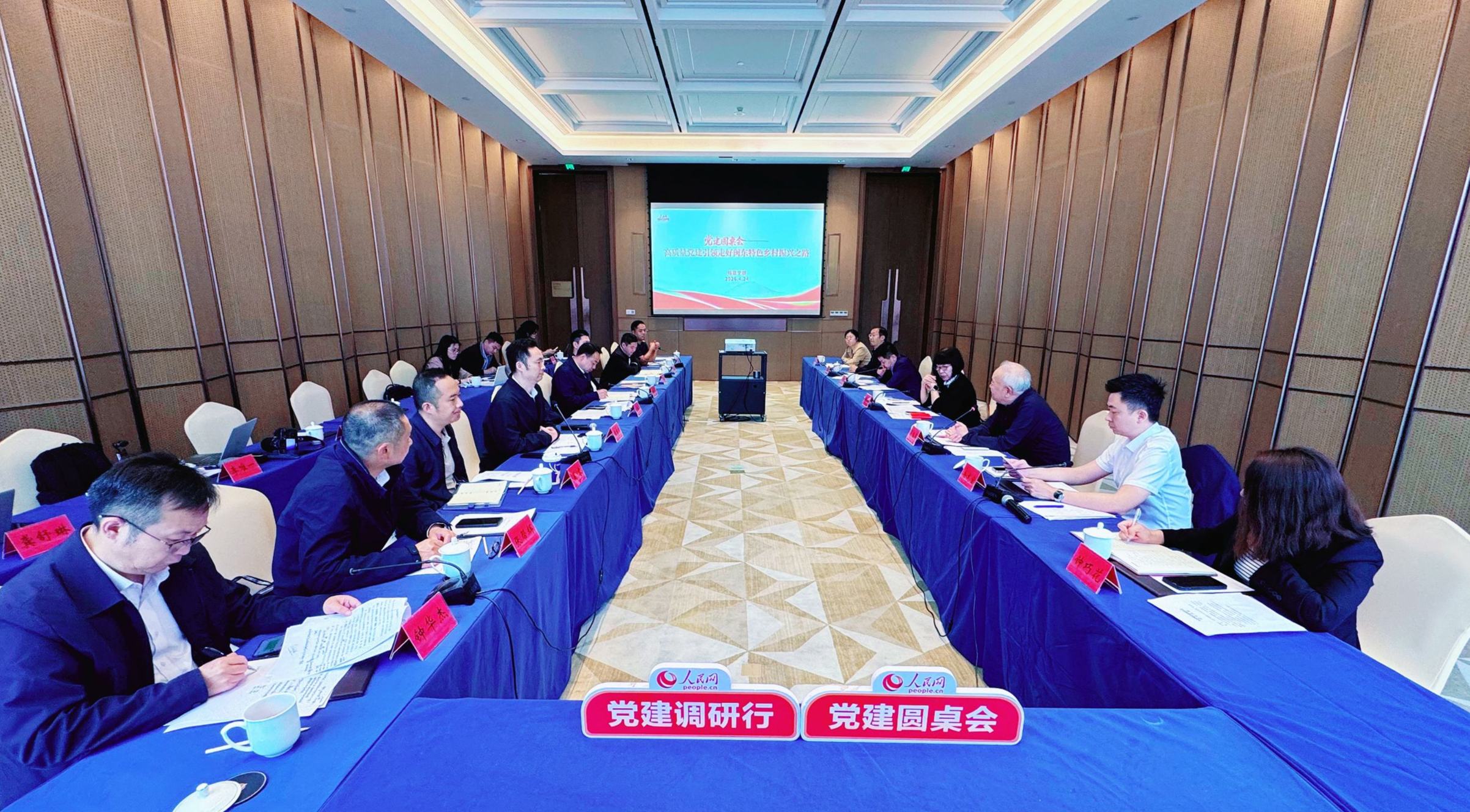 “高质量党建引领走好闽东特色乡村振兴之路”主题党建圆桌会
