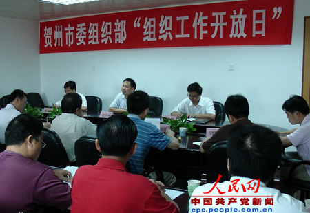 广西贺州市委组织部推行组织工作开放日制度