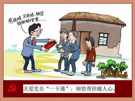 [组图]江西上犹县巧用党建漫画宣传党建工作--