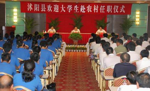 江苏沭阳五个一活动喜迎2009年大学生村官-