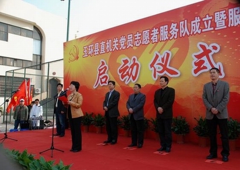 浙江玉环县直机关党员志愿者服务队成立