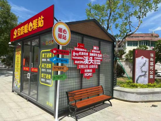 党群暖心驿站。溪头村供图